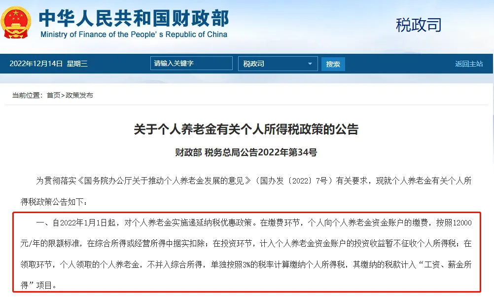 (图源:中华人民共和国财政部)
