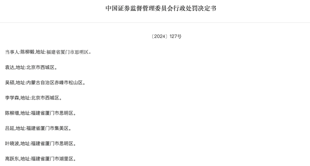 图片来源:证监会网站